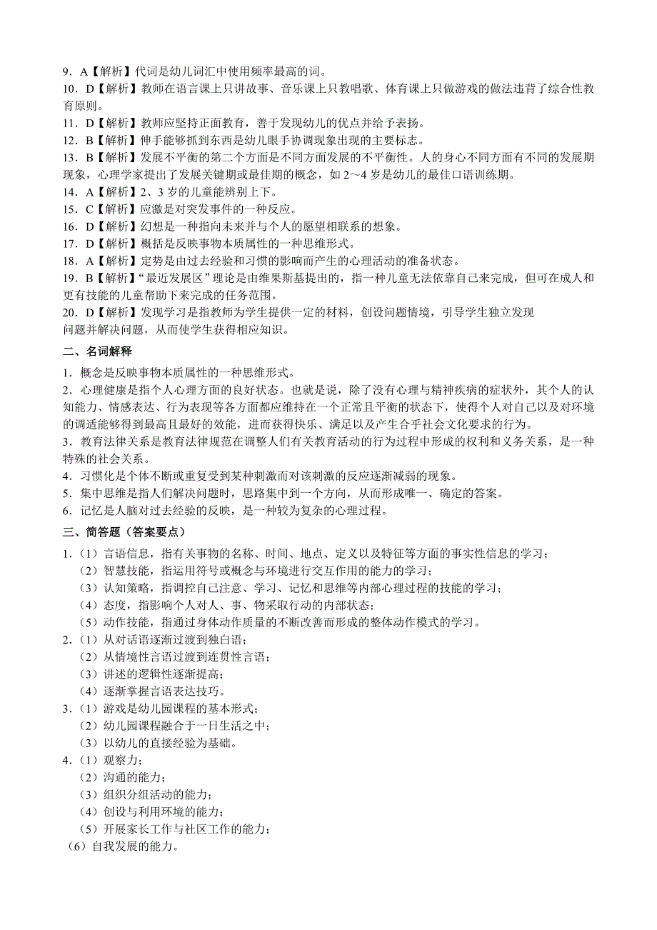 2013-2014年幼儿教师招聘考试13套模拟试卷及答案!!!.doc_第3页