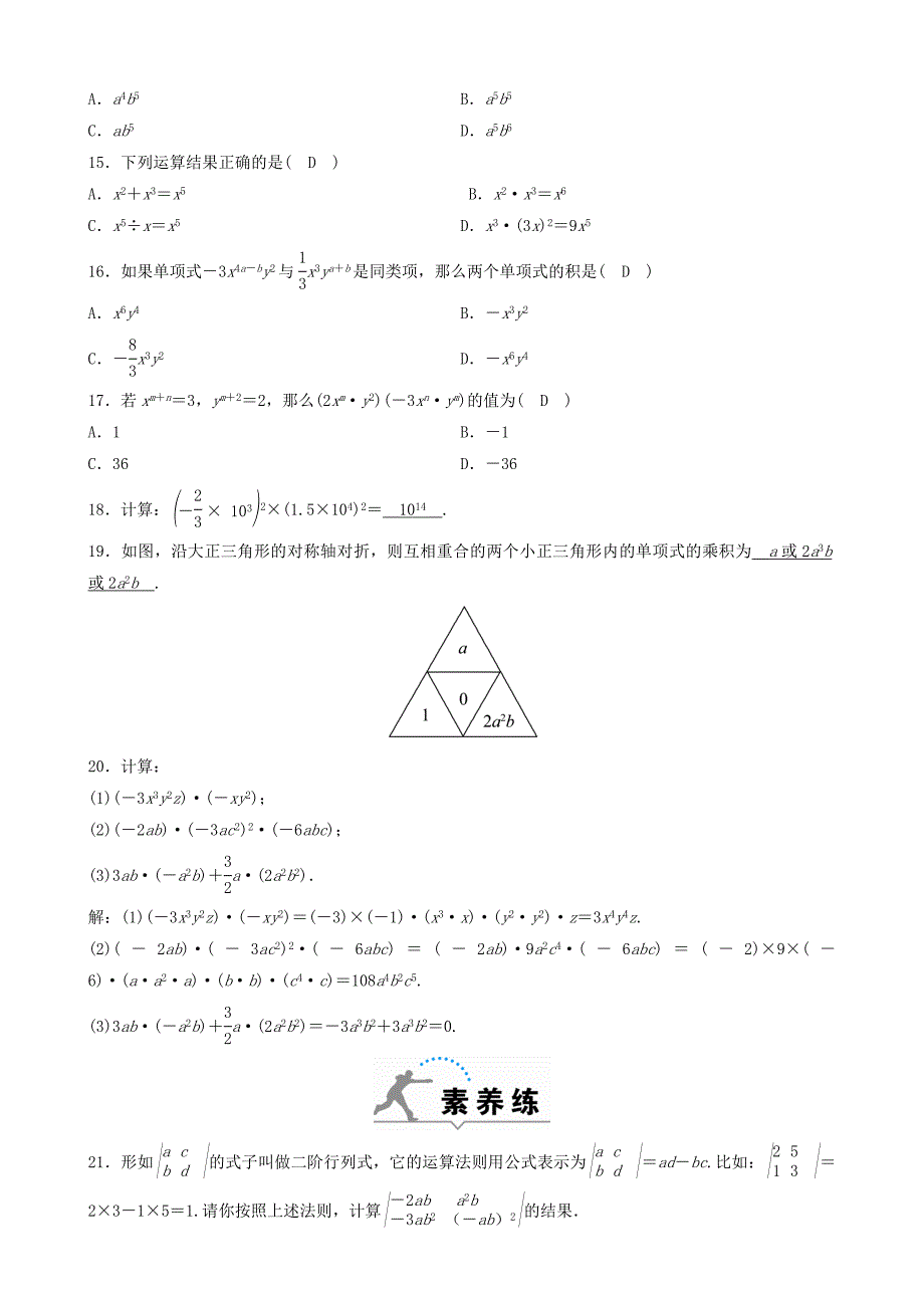 2020年春七年级数学下册第一章整式的乘除4整式的乘法第1课时单项式乘单项式同步分层练习新版北师大版_第3页