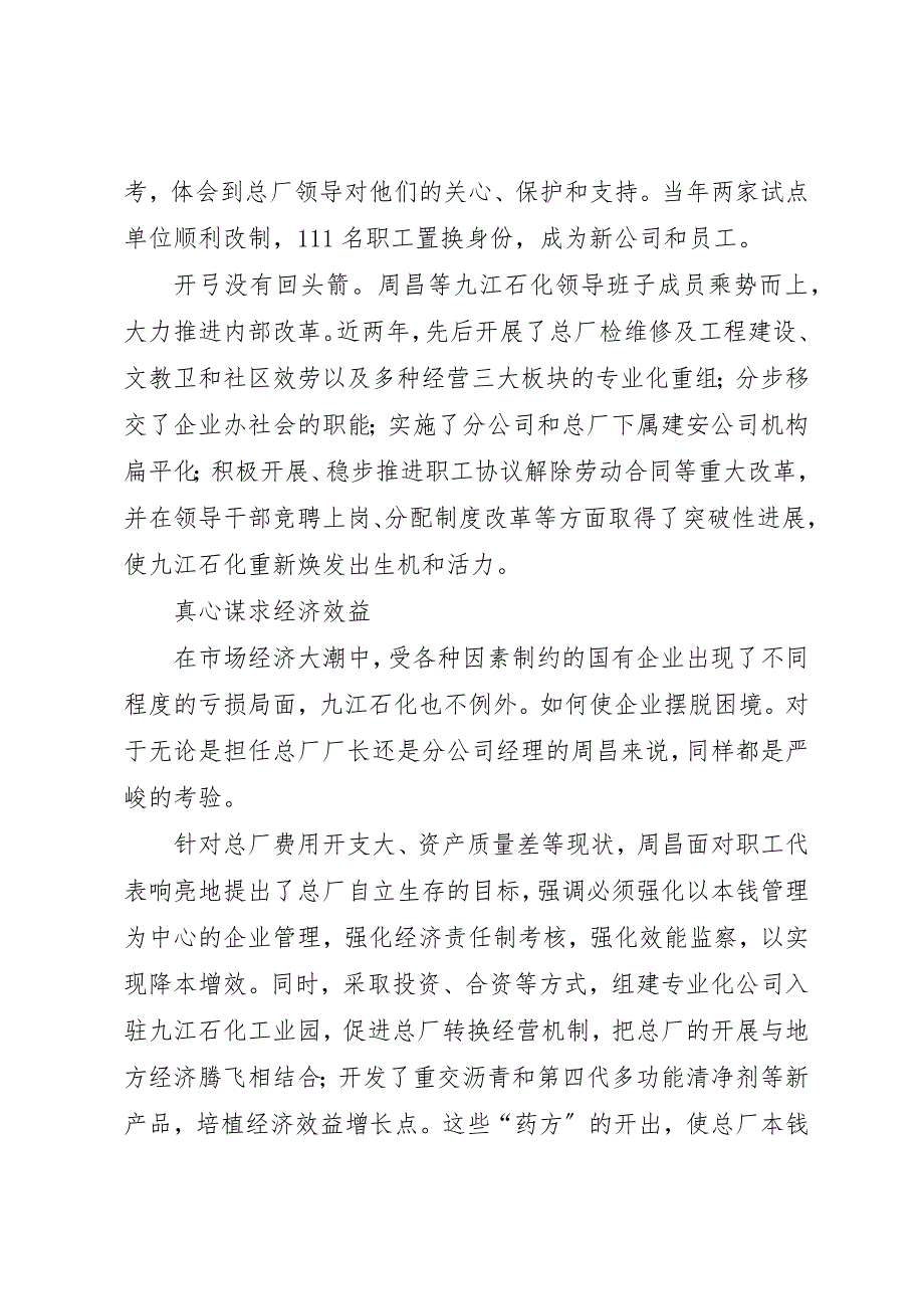 2023年带领企业扭亏为盈个人事迹新编.docx_第2页