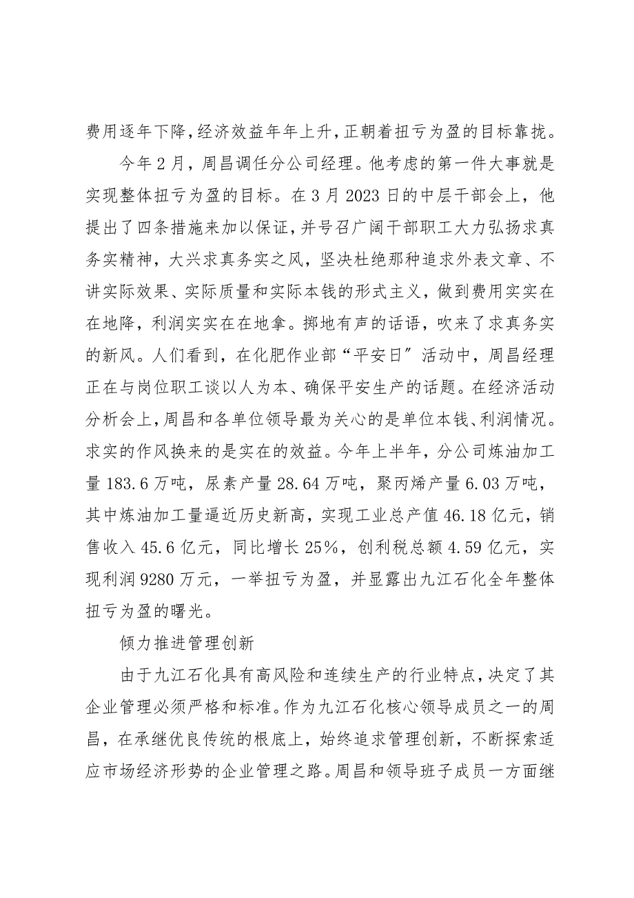 2023年带领企业扭亏为盈个人事迹新编.docx_第3页