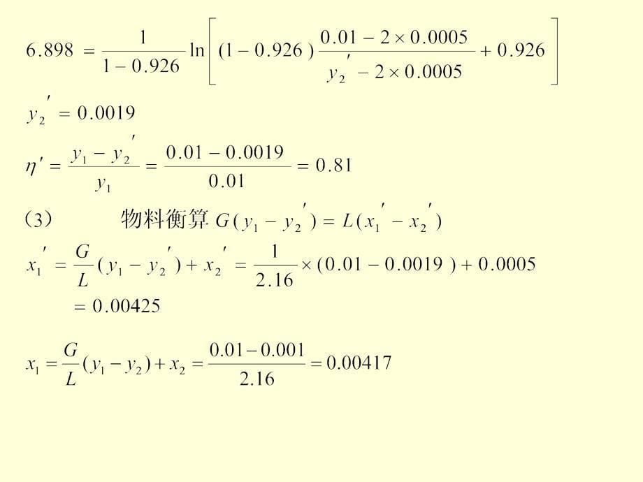 8气体吸收习题精讲(2011)_第5页