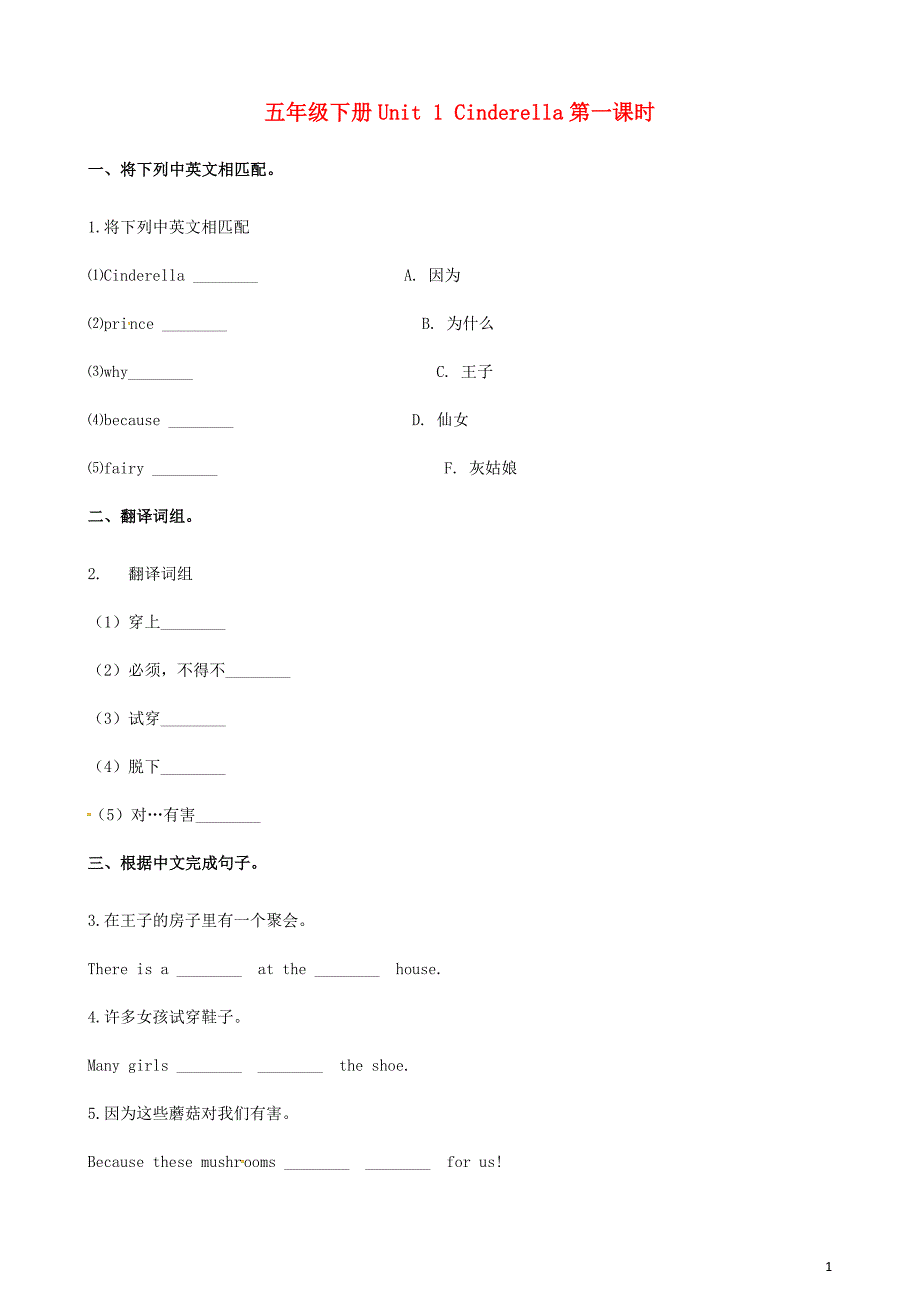 2023学年五年级英语下册Unit1Cinderella第1课时同步练习含解析牛津译林版三起.docx_第1页