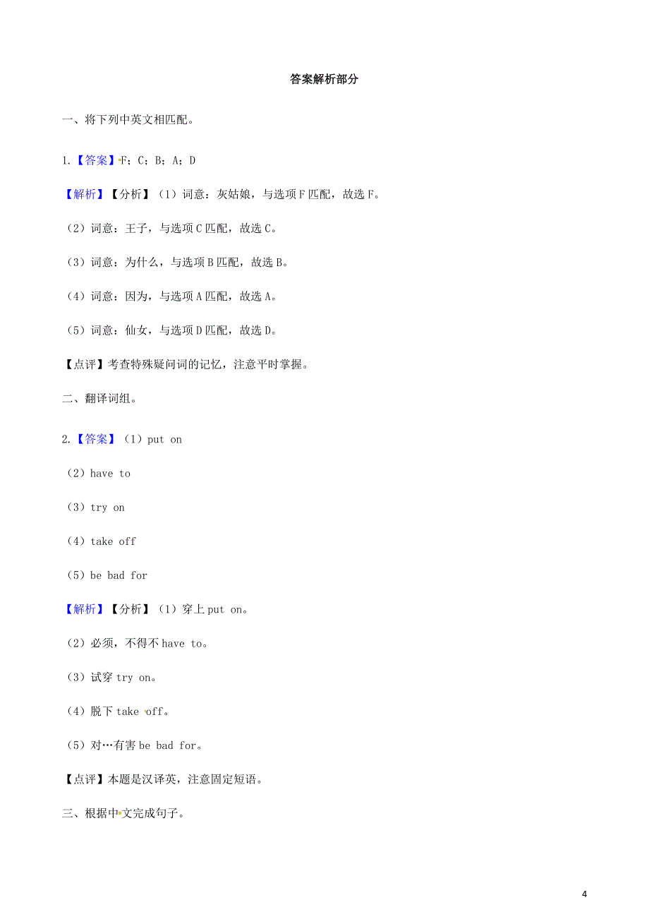 2023学年五年级英语下册Unit1Cinderella第1课时同步练习含解析牛津译林版三起.docx_第4页