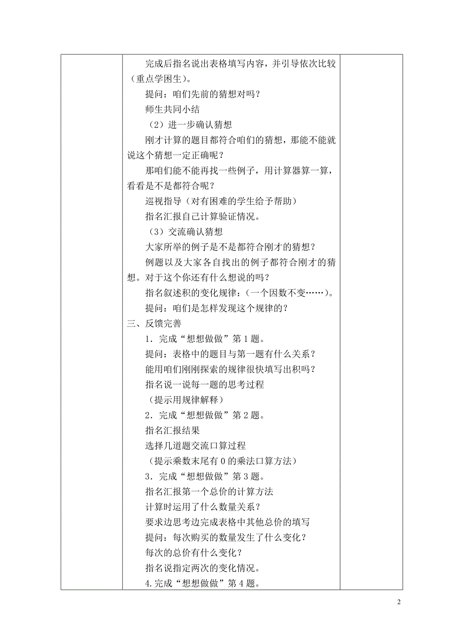 用计算器探索积的变化规律.doc_第2页