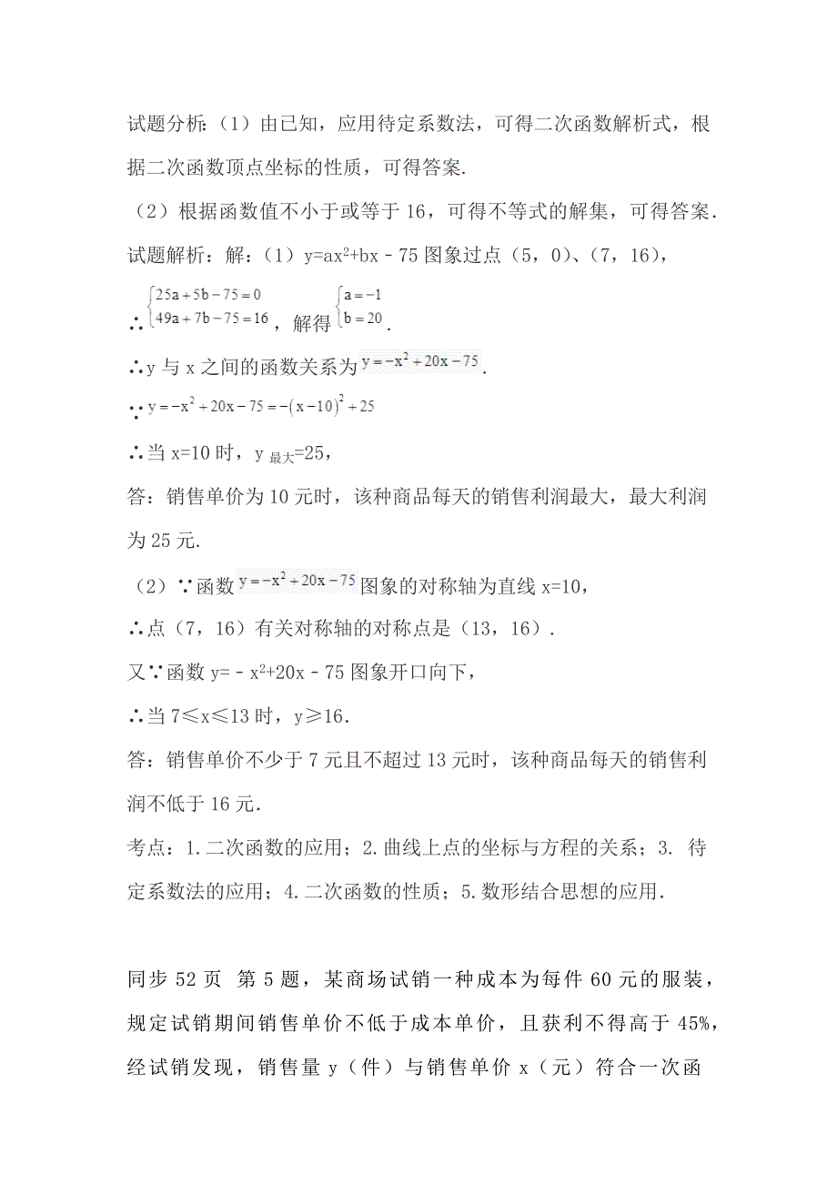 二次函数解决利润问题题目类型与解法_第5页