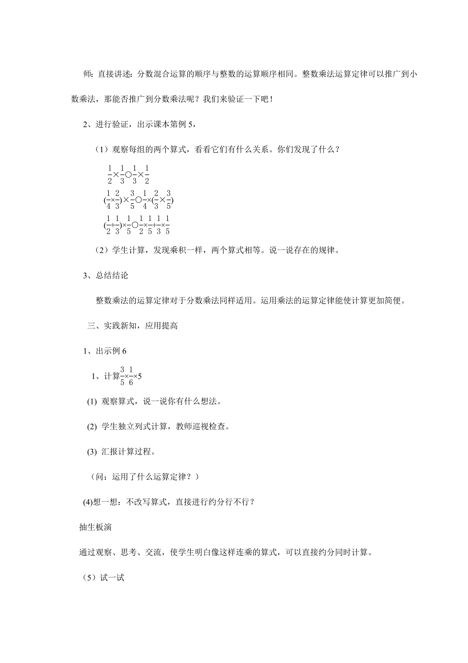 乘法运算定律推广到分数.doc_第2页