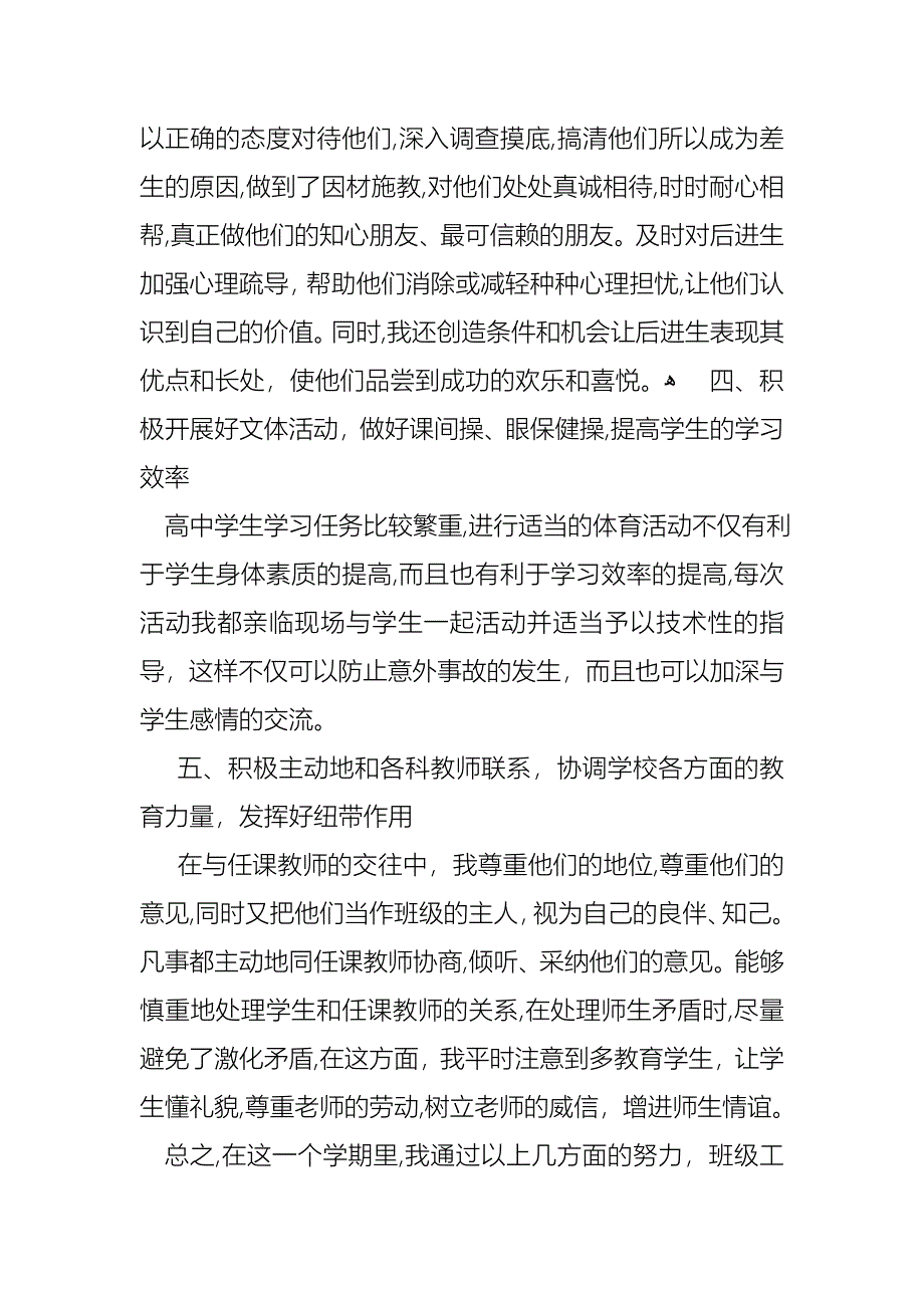 班主任的个人述职报告模板集合9篇_第3页