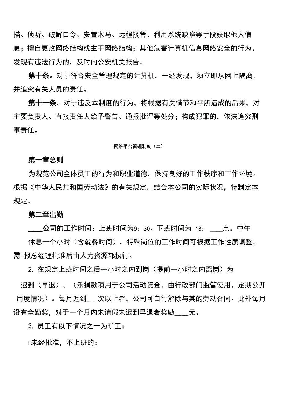 网络平台管理制度_第2页