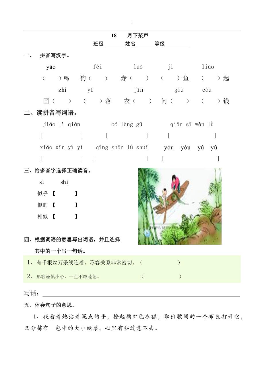 18《月下桨声》一课一练.docx_第1页