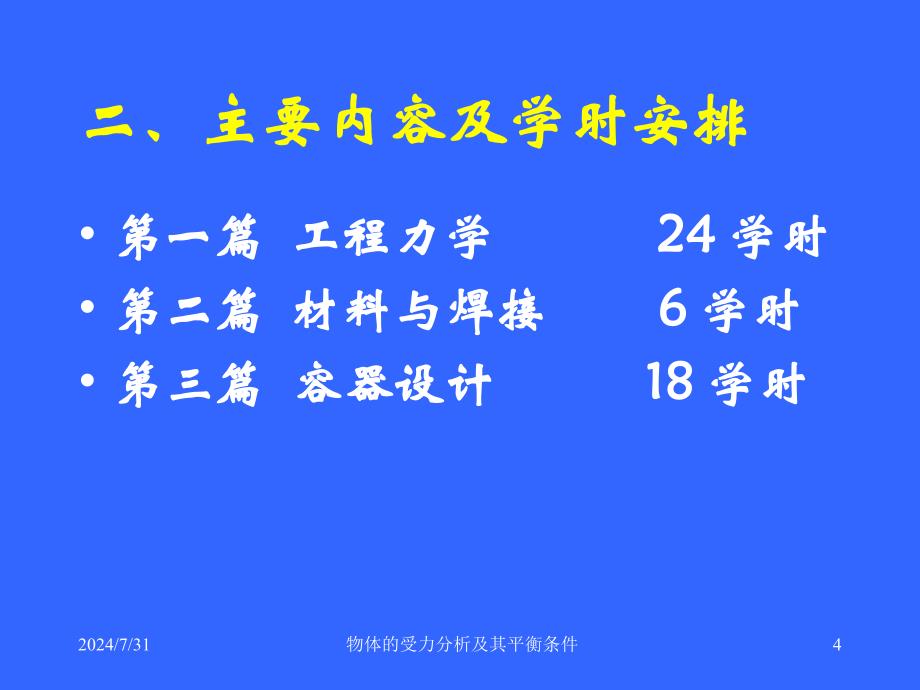 物体的受力分析及其平衡条件课件_第4页