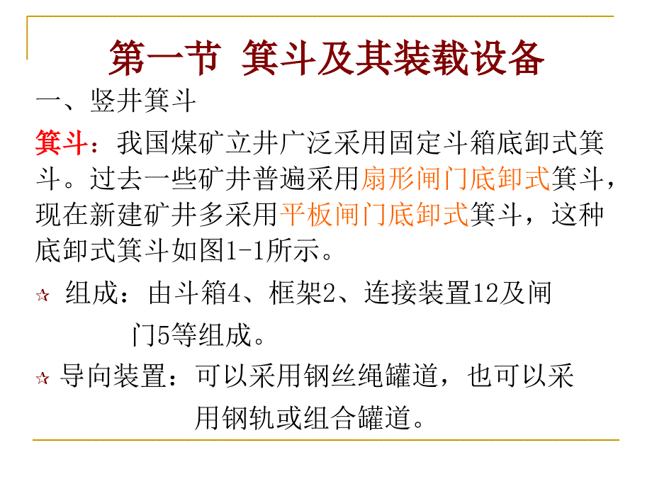 矿井运输与提升提升容器课件_第2页