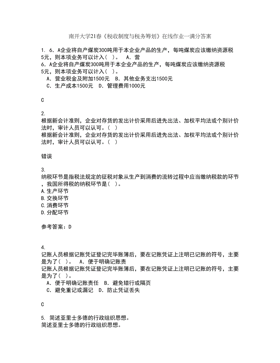 南开大学21春《税收制度与税务筹划》在线作业一满分答案7_第1页