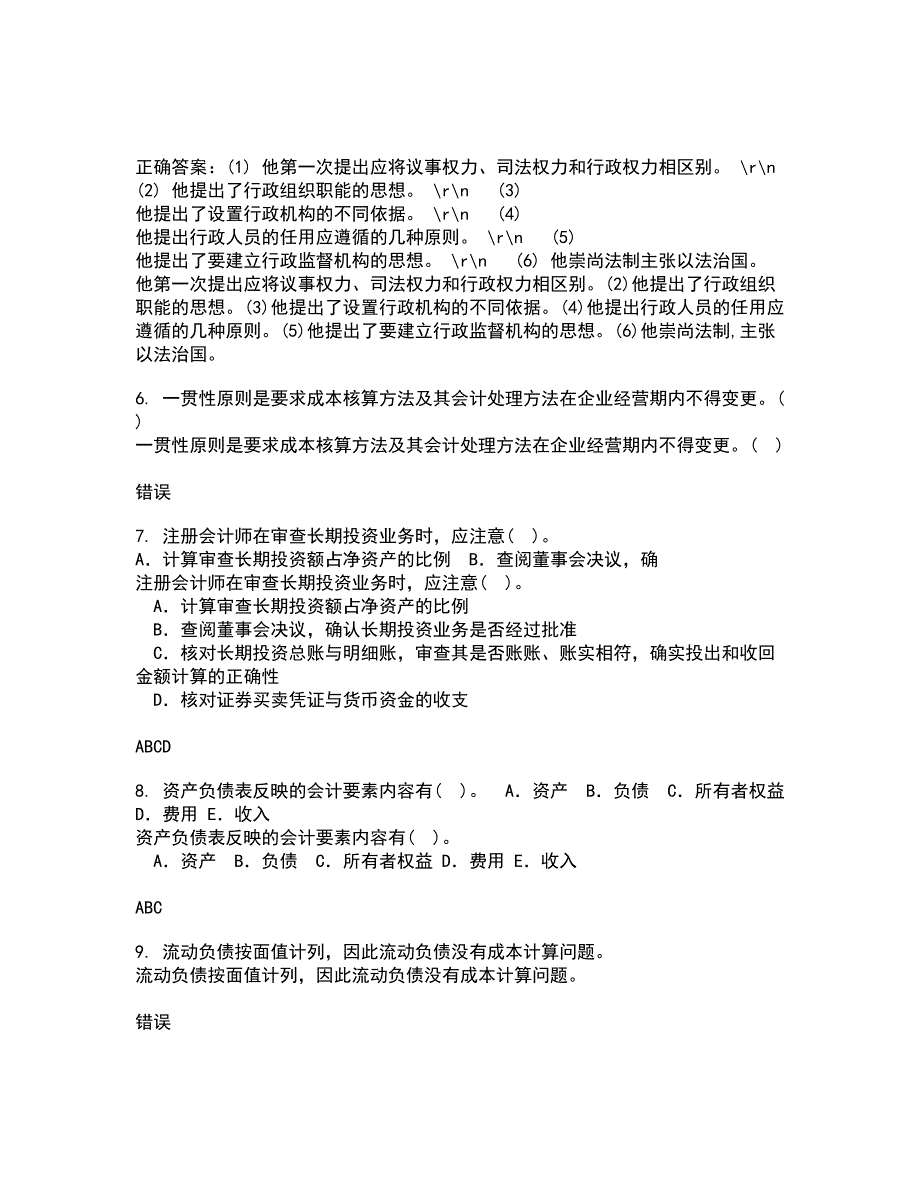 南开大学21春《税收制度与税务筹划》在线作业一满分答案7_第2页