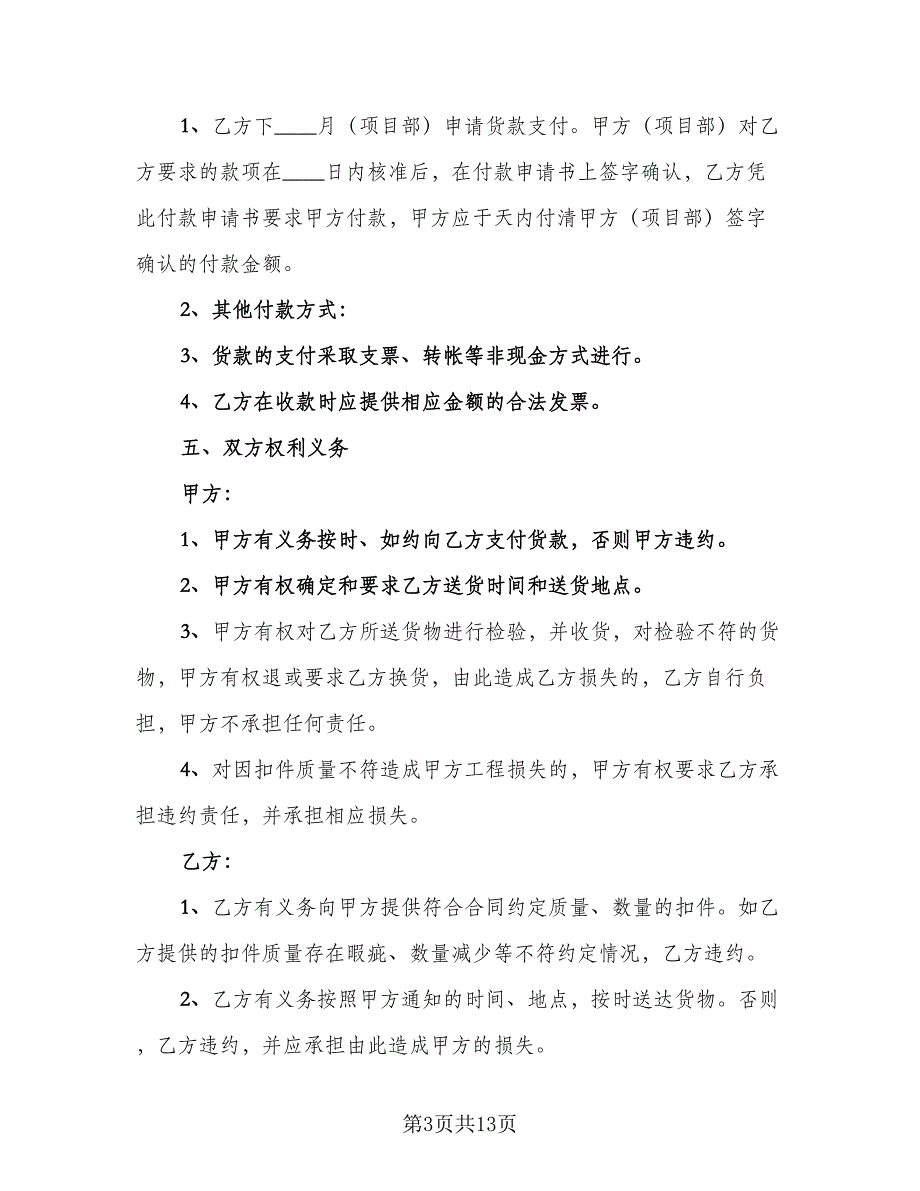 零件买卖合同（5篇）_第3页