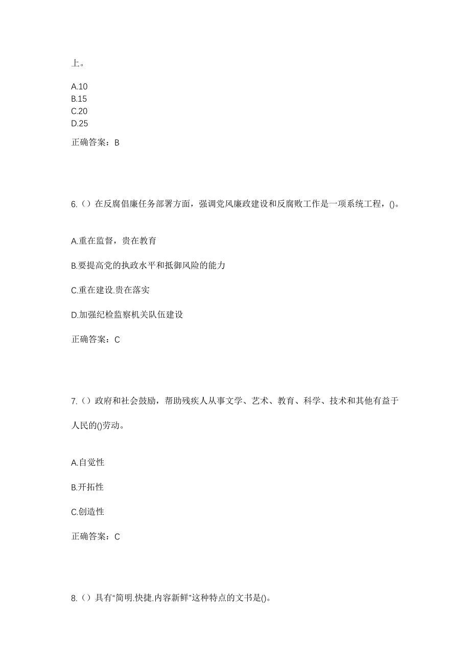 2023年上海市浦东新区新场镇仁义村社区工作人员考试模拟题及答案_第3页