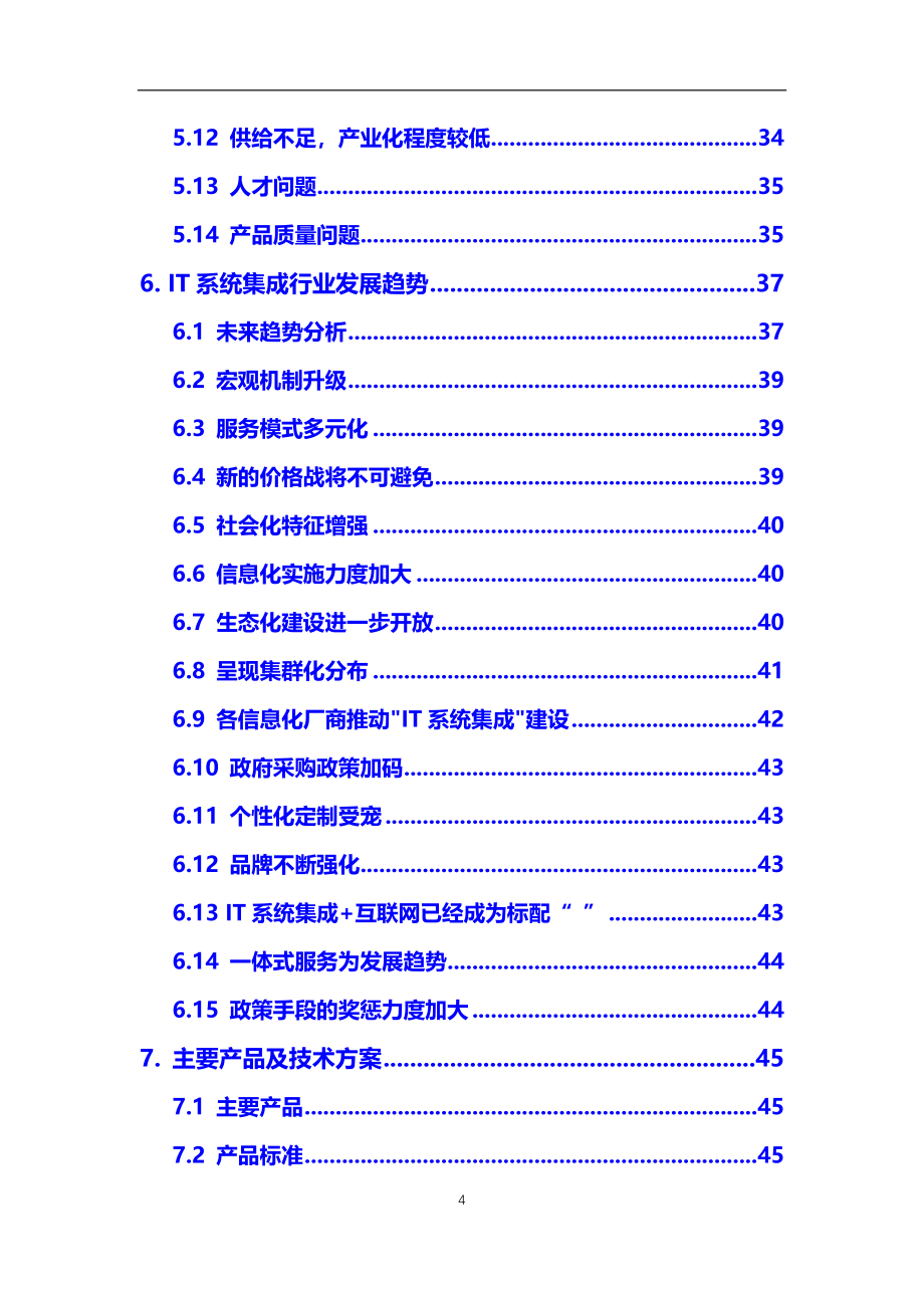 2021年【IT系统集成】行业调研分析报告_第4页