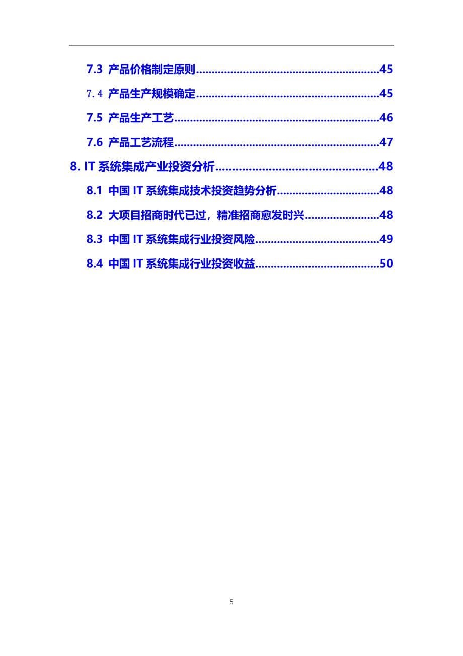 2021年【IT系统集成】行业调研分析报告_第5页