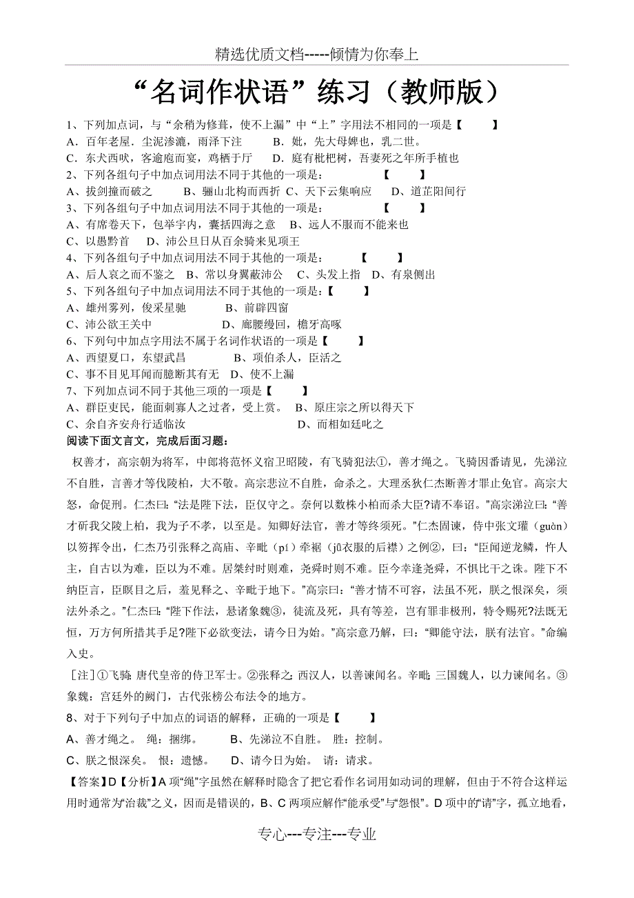 2014届高考语文：名词作状语练习(教师版)_第1页