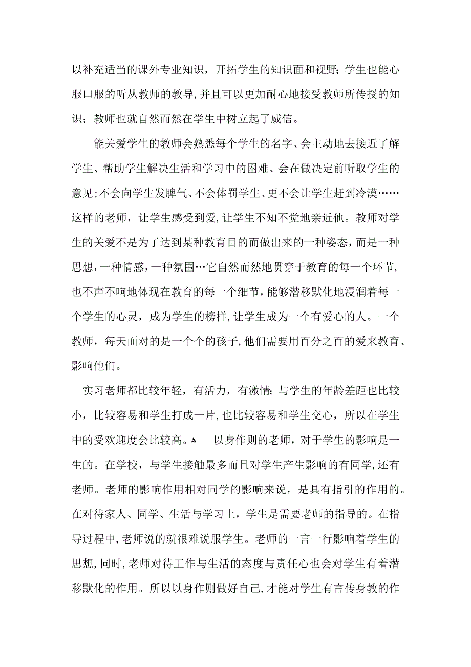 教师专业成长的学习心得体会_第2页