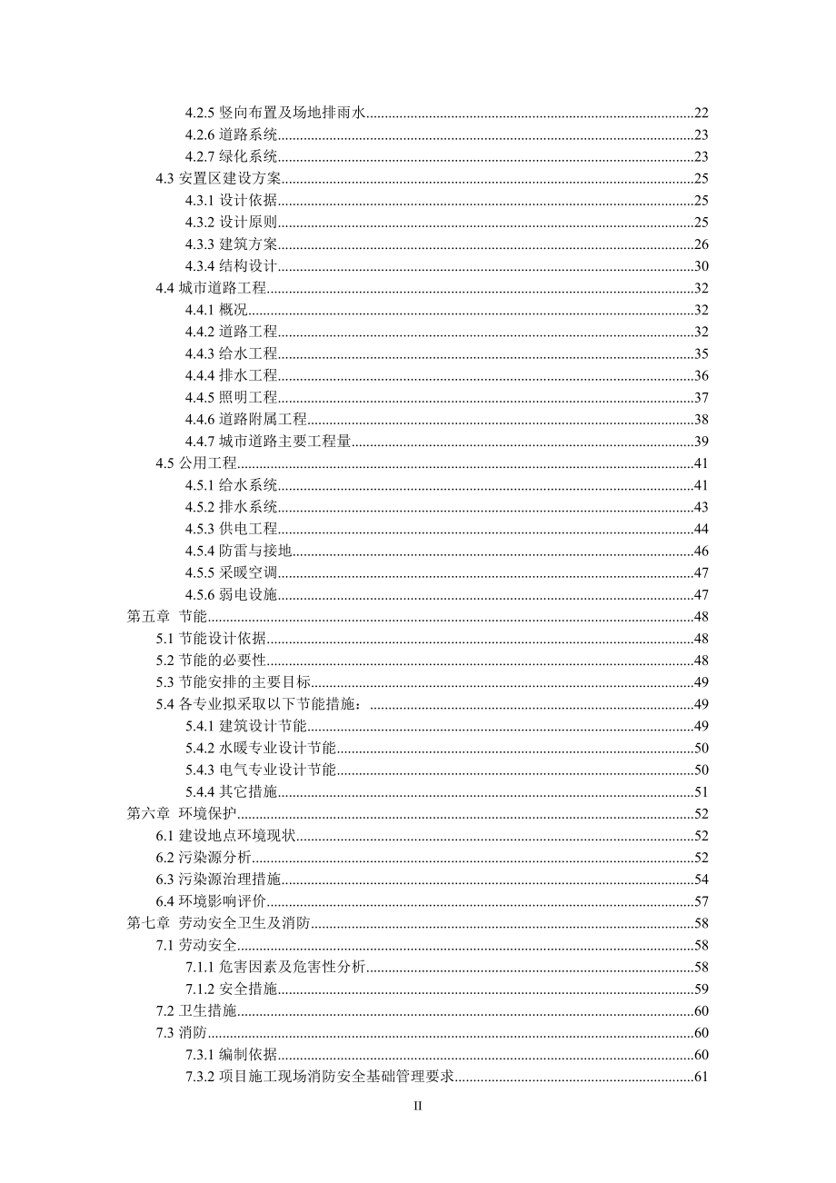 新型农民社区建设工程项目可行性论证报告.doc_第3页