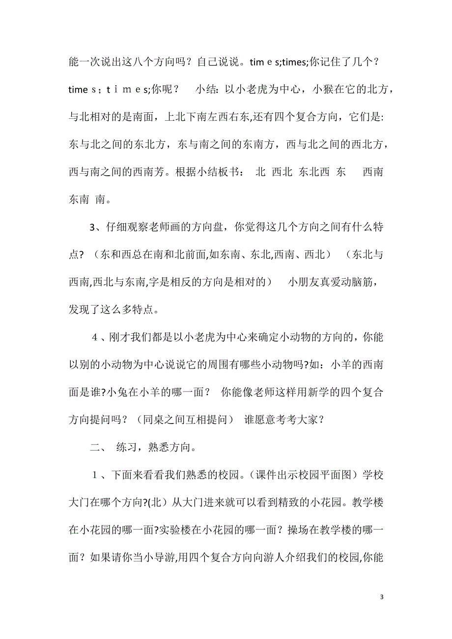 小班数学教案认识方向_第3页