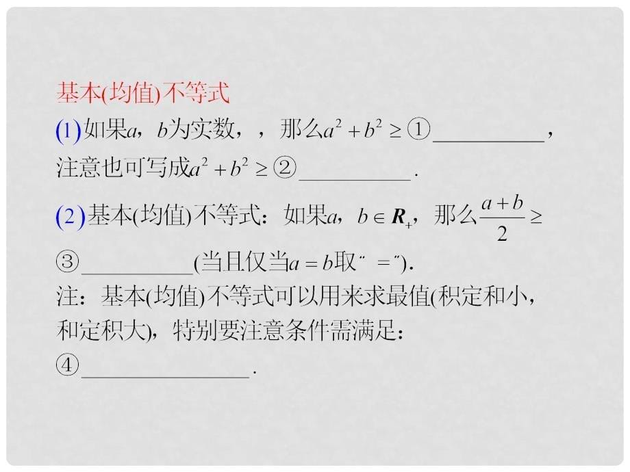 福建省高考数学一轮总复习 第39讲 基本不等式课件 文 新课标_第5页