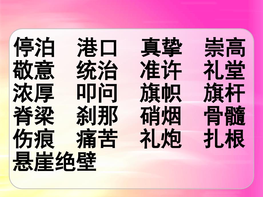 jt人教版五年级上册语文园地七完整课件(优秀)_第3页