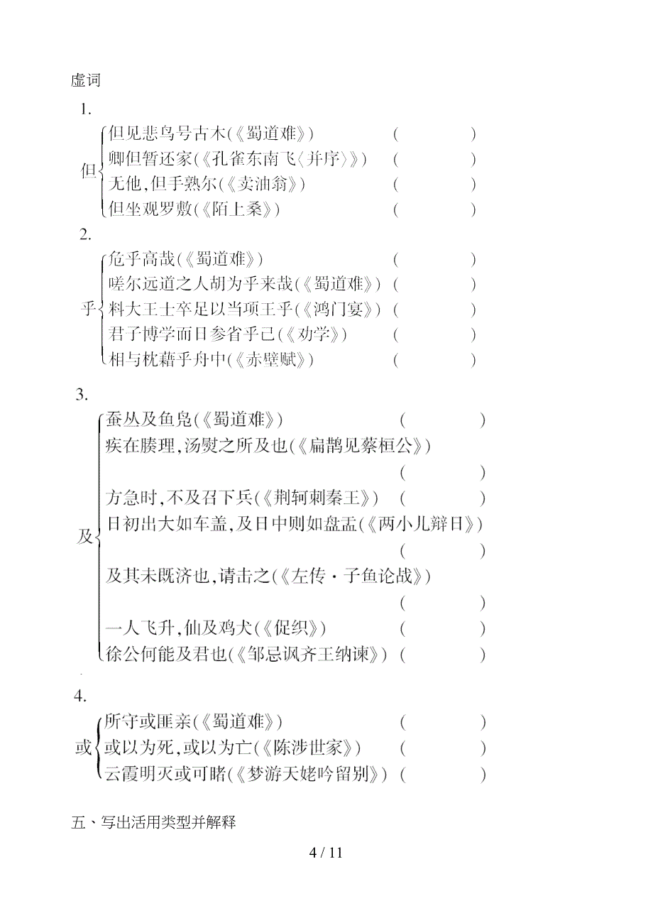 粤教版语文必修三文言文基础知识点整理(DOC 9页)_第4页