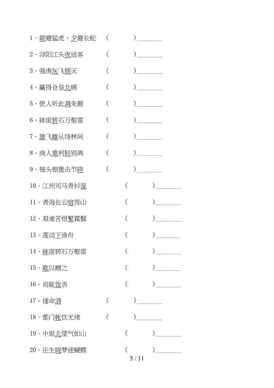 粤教版语文必修三文言文基础知识点整理(DOC 9页)_第5页