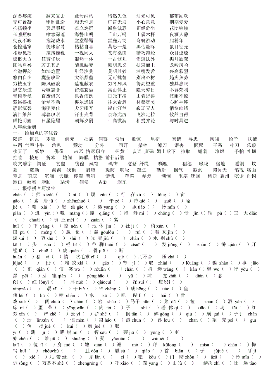 中考语文字词复习专项_第3页