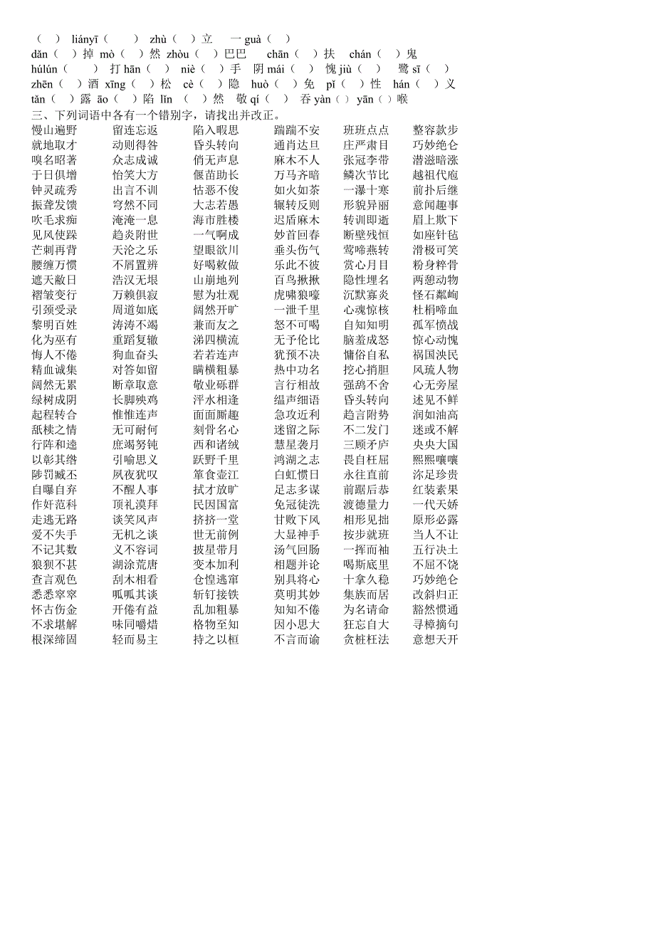 中考语文字词复习专项_第4页