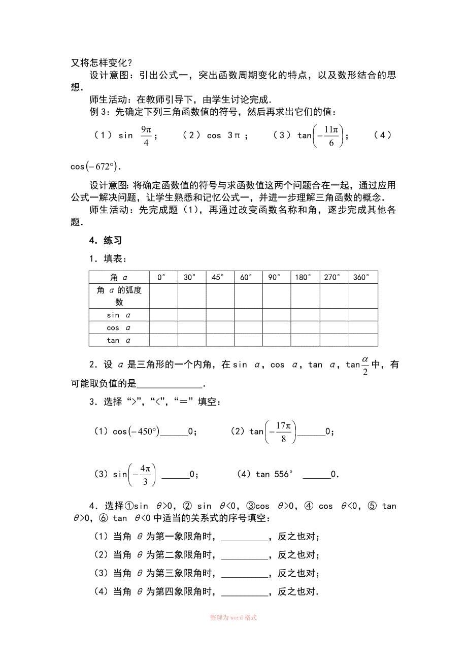 白涛教学设计案例Word_第5页