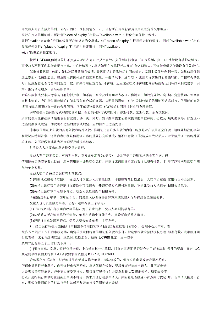 跟单信用证的基本业务流程_第3页