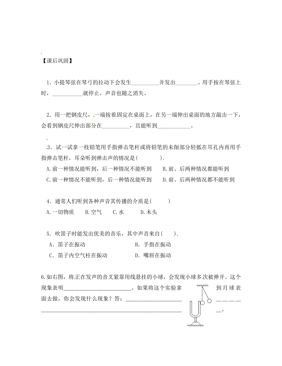 江苏省镇江市句容市华阳镇八年级物理上册1.1声音是什么导学案无答案新版苏科_第4页