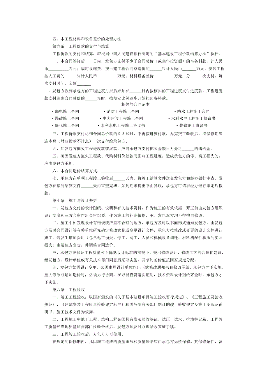 钢结构工程施工合同范文_第3页