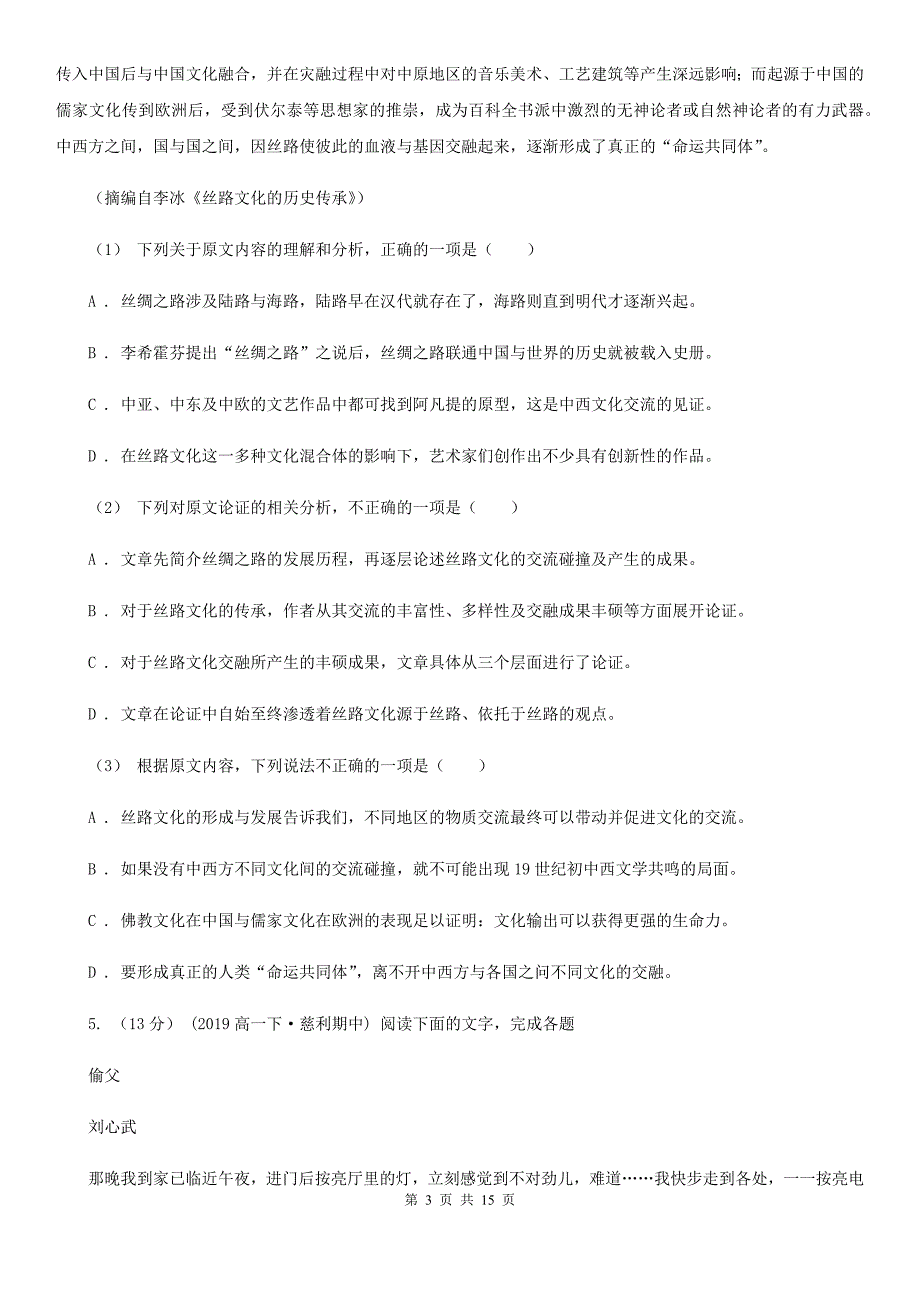 [高中语文]高三语文1月摸底调研测试卷_第3页