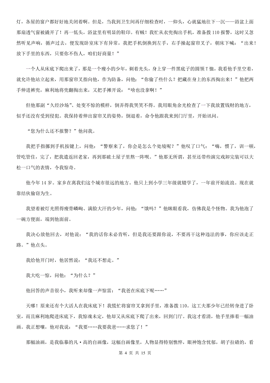 [高中语文]高三语文1月摸底调研测试卷_第4页