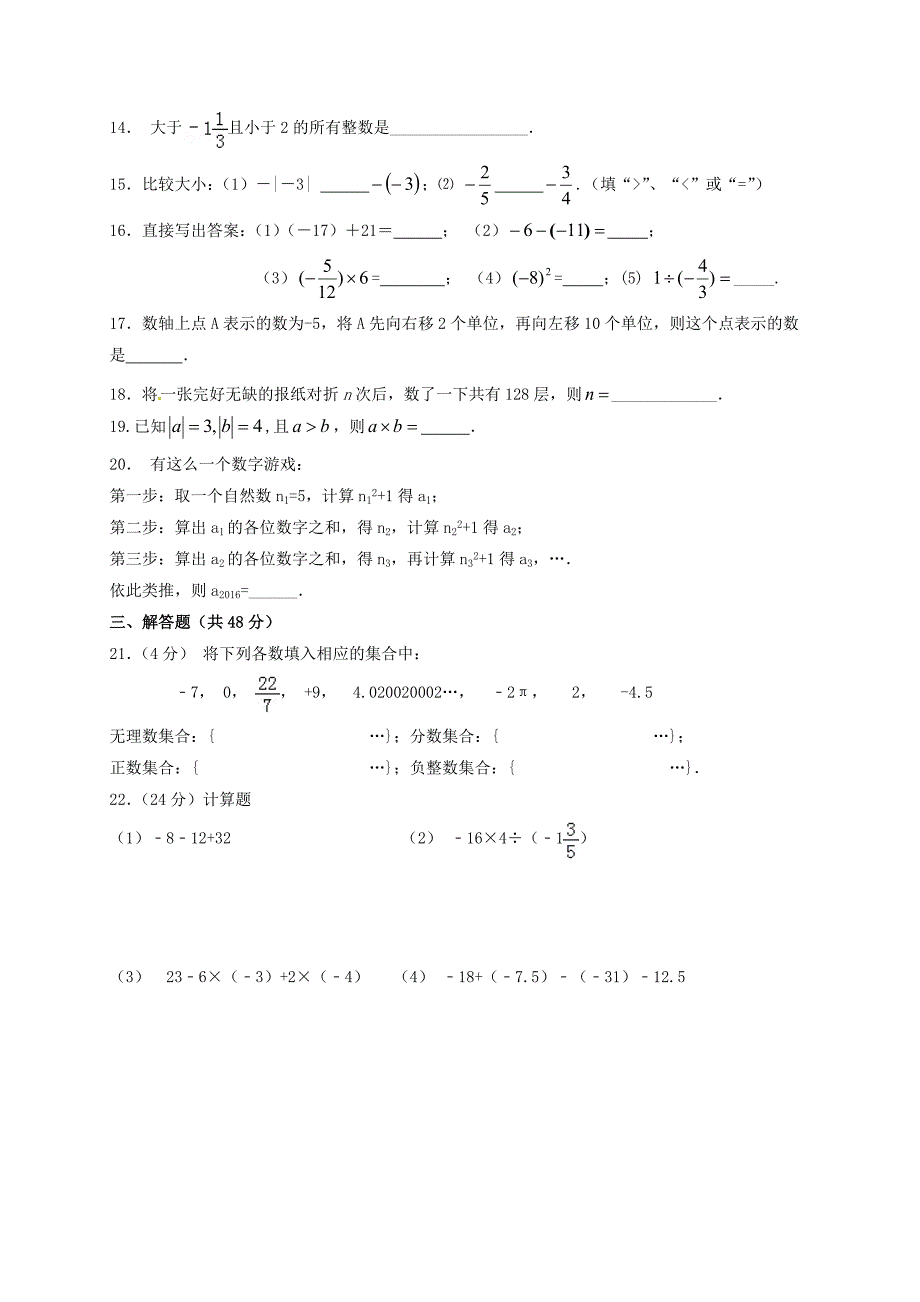 七年级数学上学期第一次月考试题苏科版8_第2页