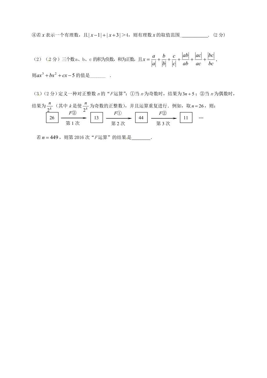 七年级数学上学期第一次月考试题苏科版8_第5页