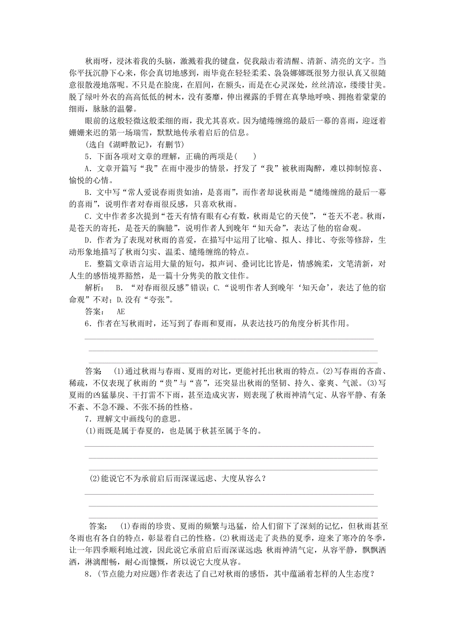 2016届高考语文一轮复习课时达标31(含解析)_第4页