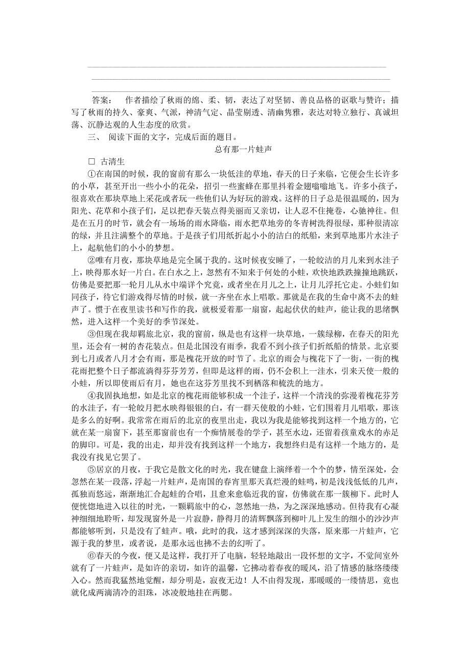 2016届高考语文一轮复习课时达标31(含解析)_第5页