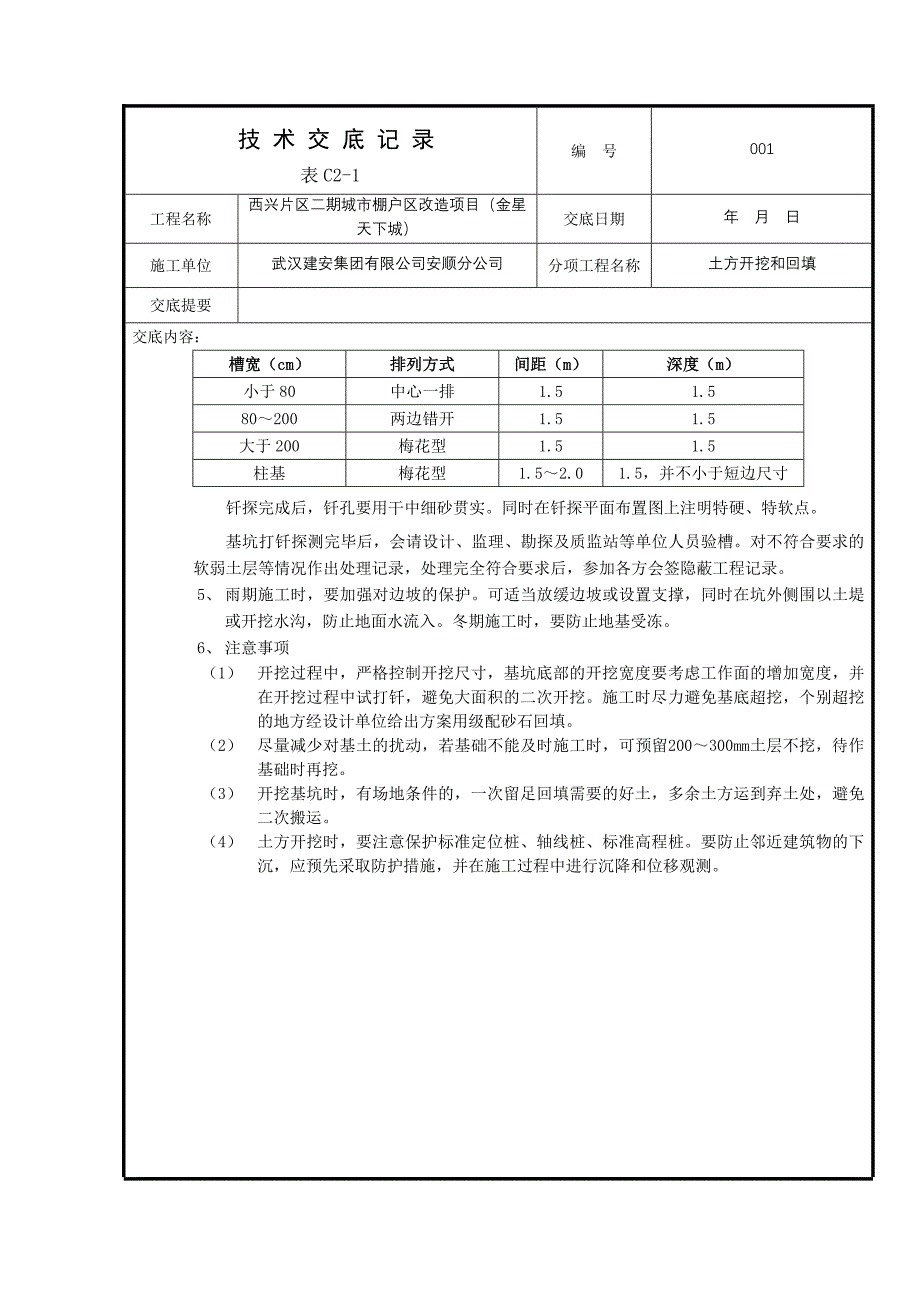 土方开挖技术交底技术交底记_第3页