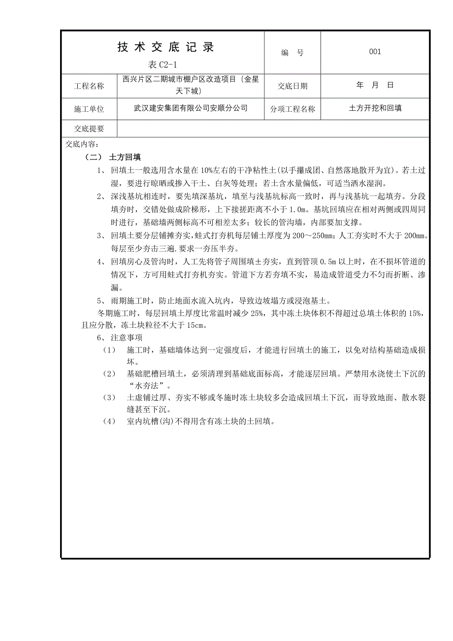 土方开挖技术交底技术交底记_第4页