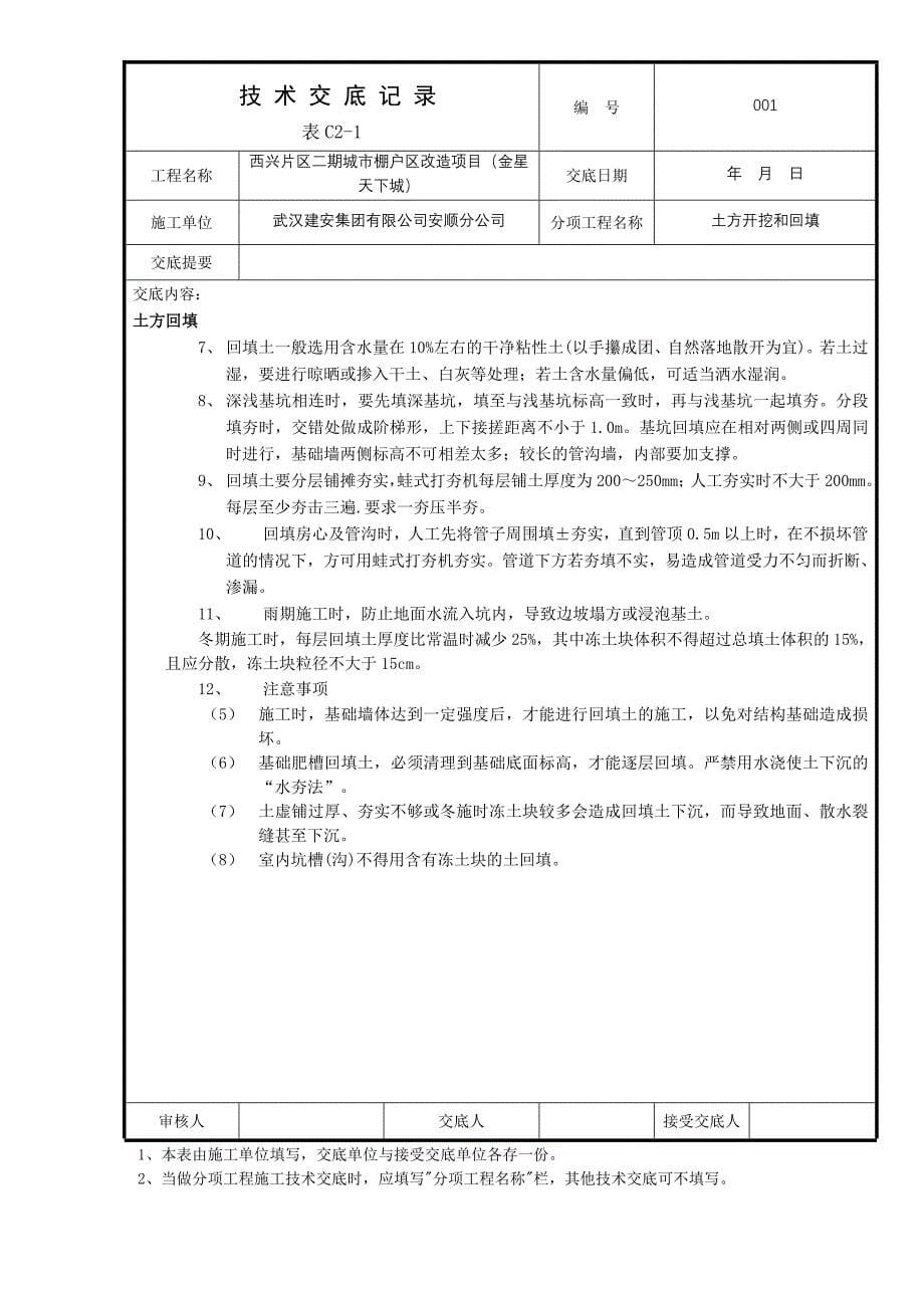 土方开挖技术交底技术交底记_第5页