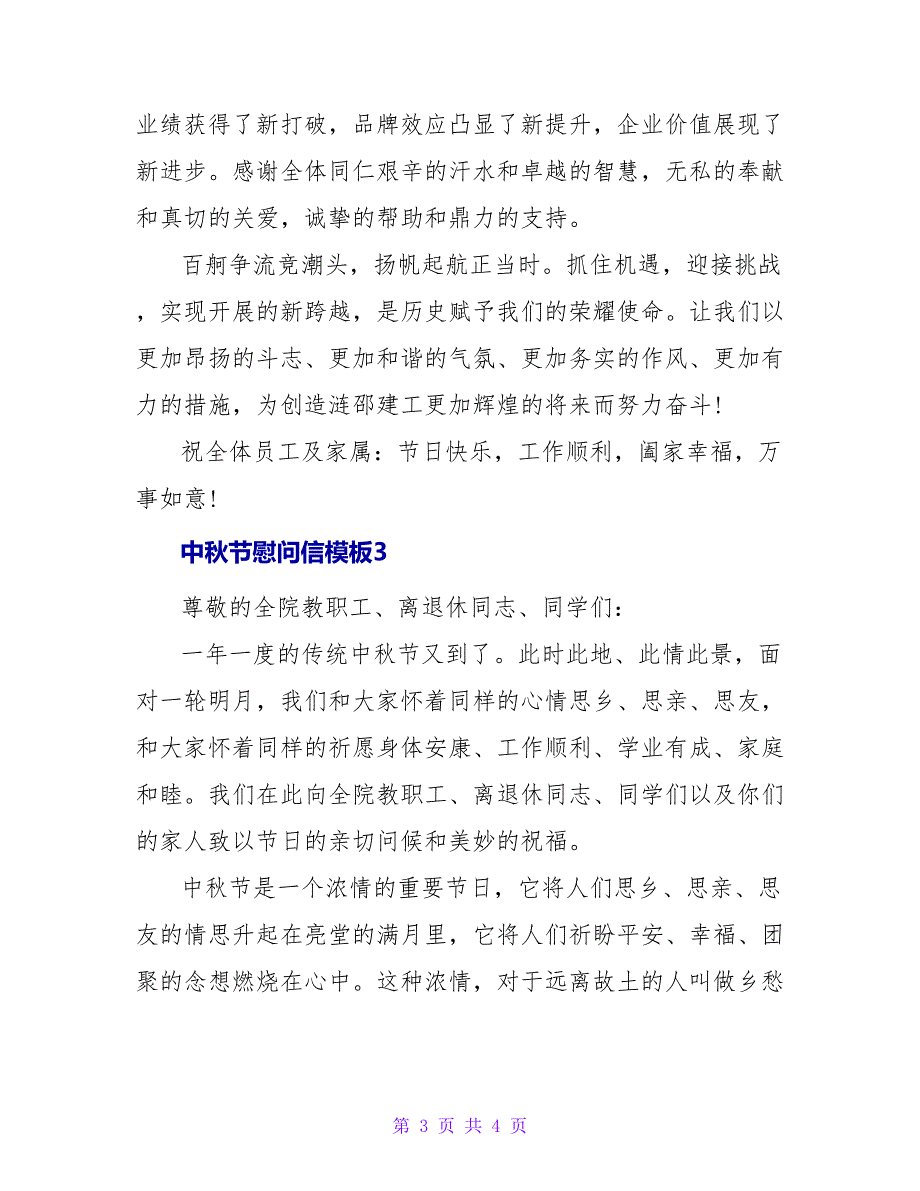 中秋节慰问信模板.doc_第3页