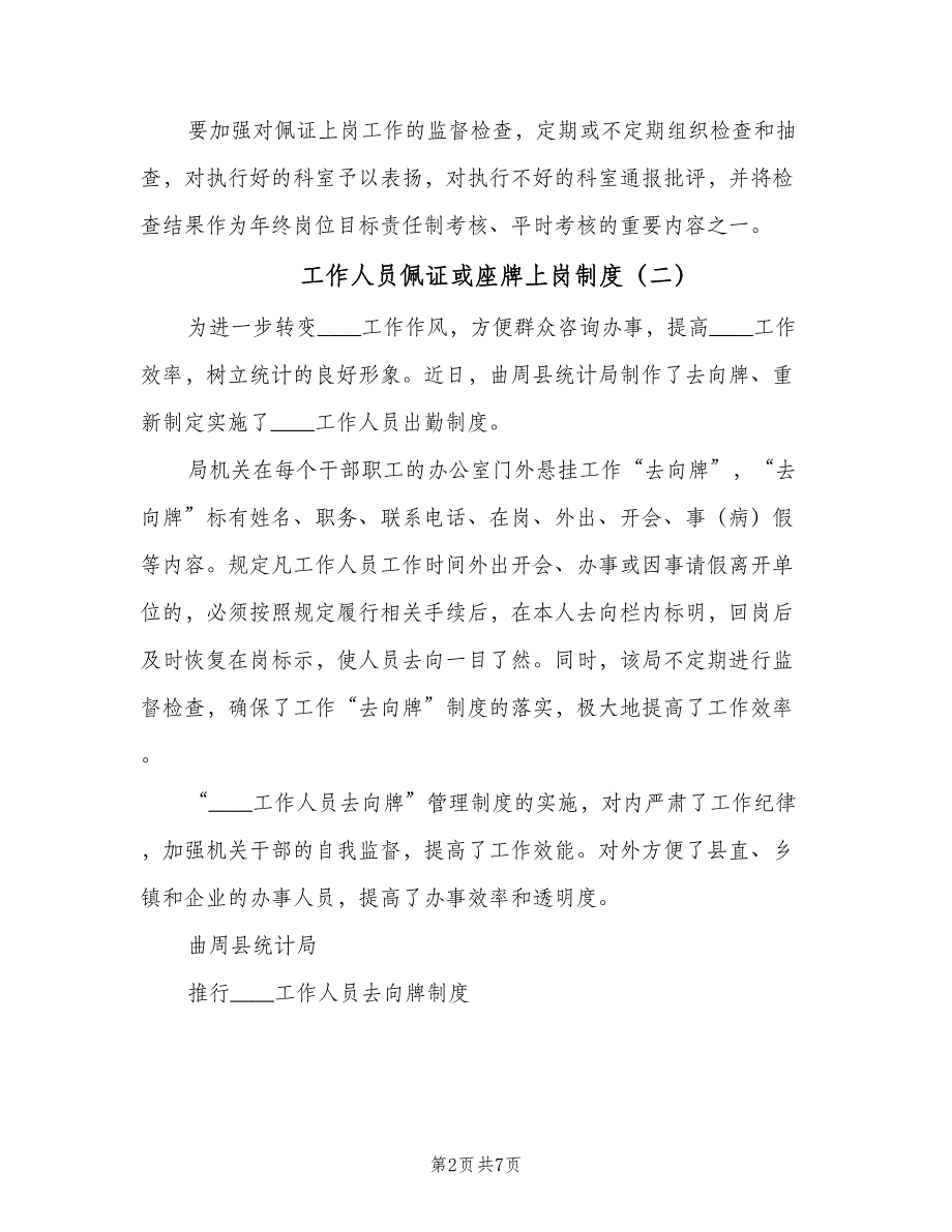 工作人员佩证或座牌上岗制度（4篇）_第2页