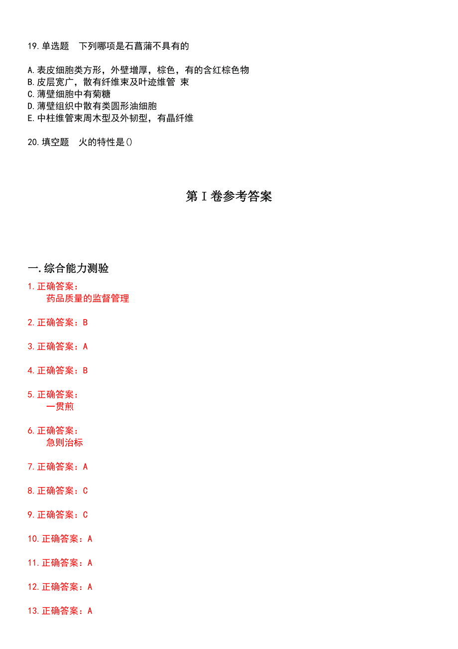 2023年药学(师)-相关专业知识考试题含答案_第4页