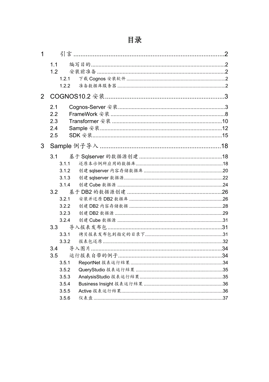 安装和配置学样例_第2页