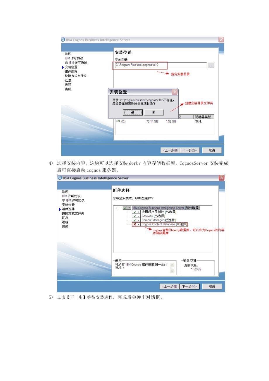 安装和配置学样例_第5页