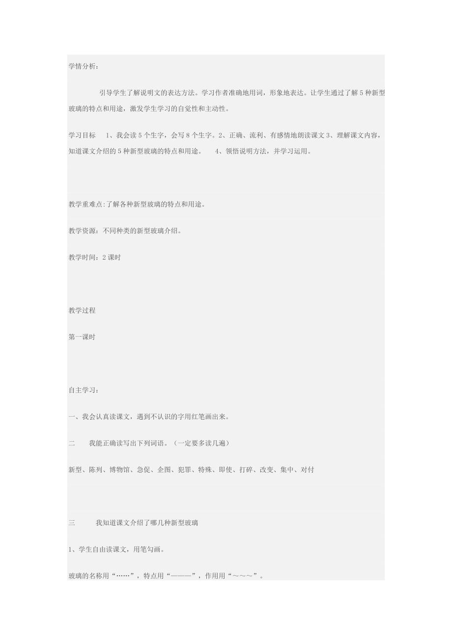 新型玻璃学情分析.doc_第1页